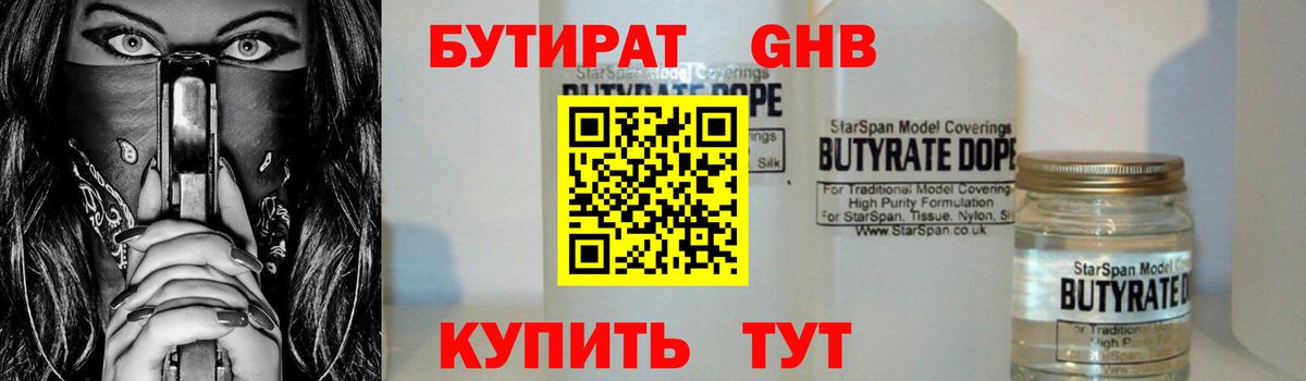 Лыткарино  БУТИРАТ вода  Вход с VPN 