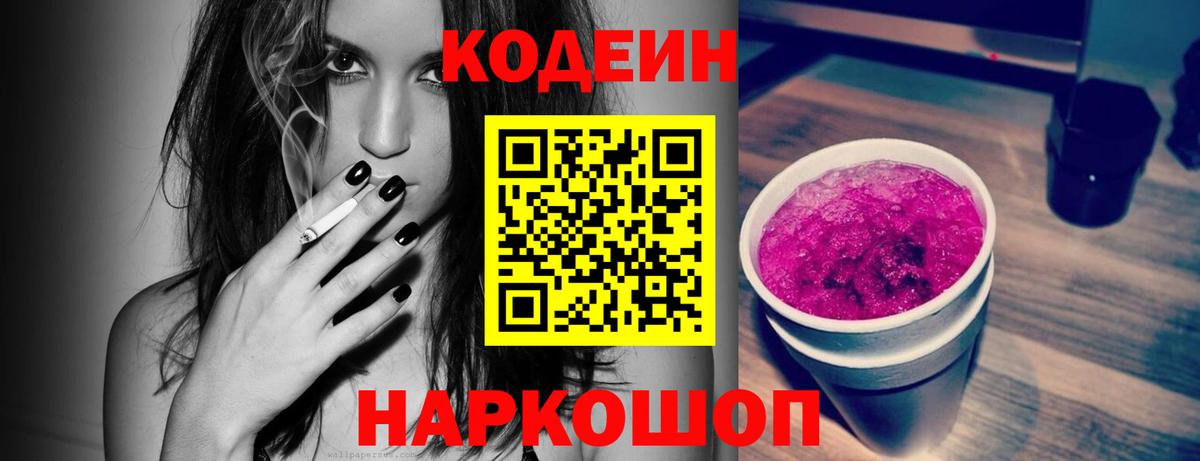 Лыткарино  Кодеиновый сироп Lean Purple Drank  Вход с VPN 