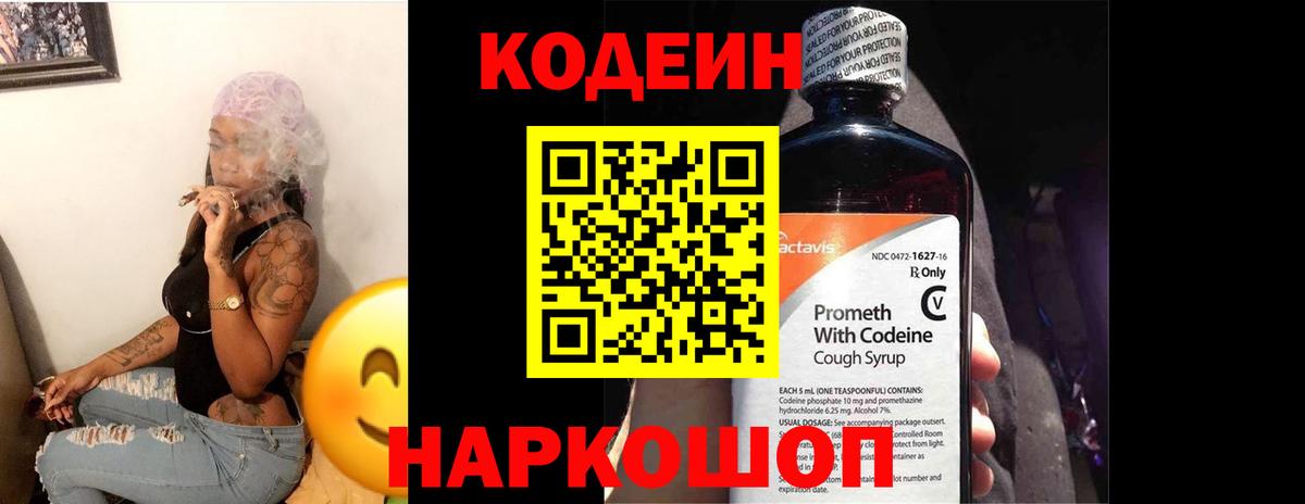 Кодеин Purple Drank Лыткарино